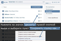 Плеер удля удобного поиска и воспроизведения музыки из социальной сети ВКонтакте - ваша музыкальная коллекция будет доступна через удобный интерфейс программы