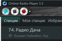 Онлайн радио плеер практически любой радиостанции России - прослушивание и запись треков из эфира в mp3